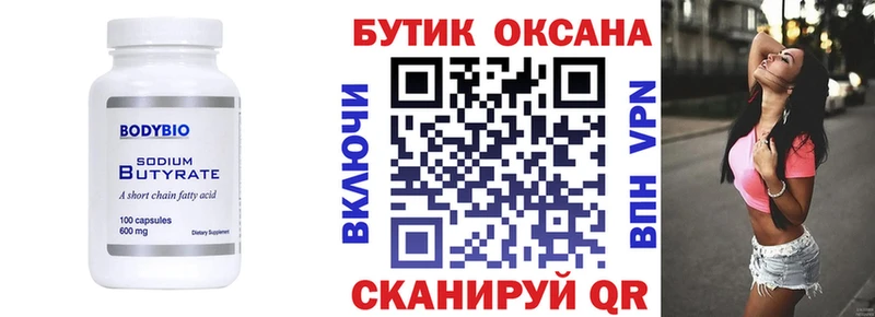 БУТИРАТ Butirat  Черемхово 